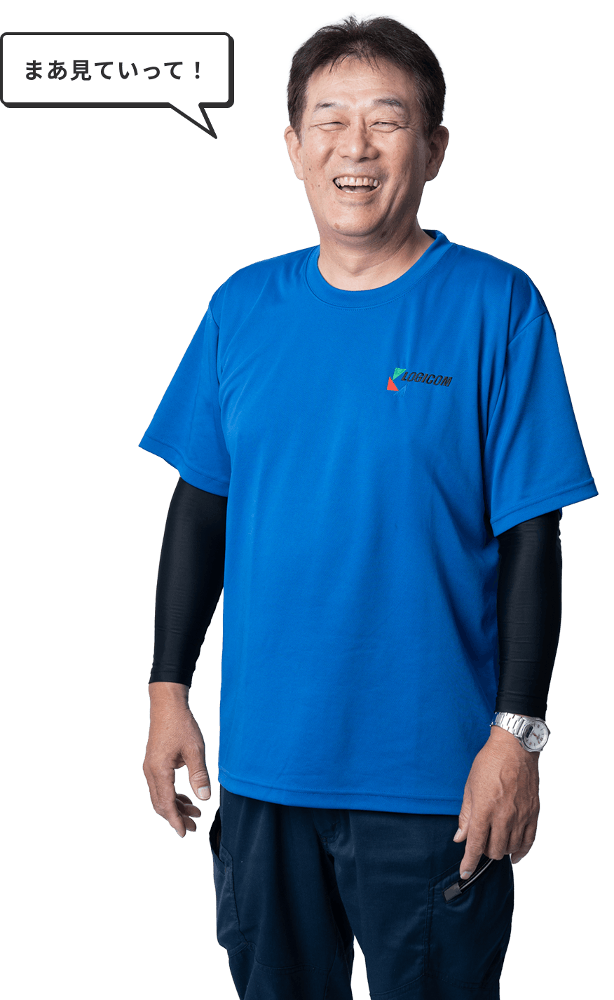 まあ見ていって！